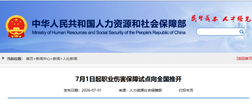 “新职伤”全国推开，8400万新就业群体迎来“专属工伤保险”！